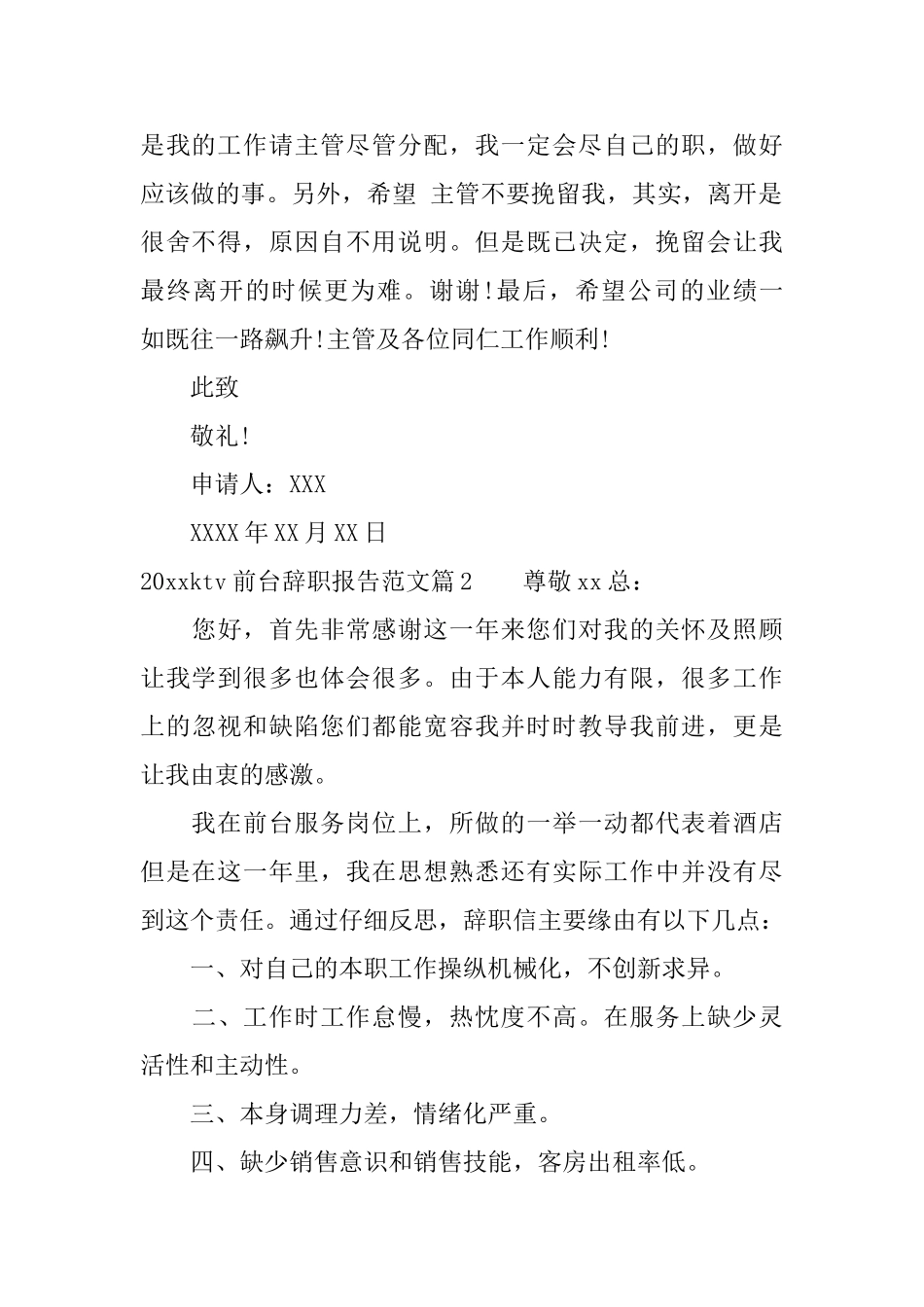 2025ktv前台辞职报告范文_第2页