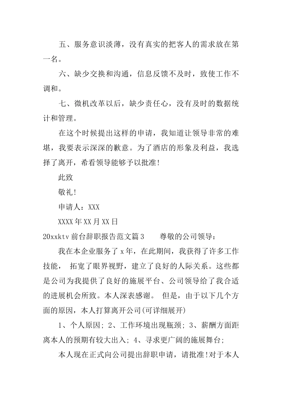 2025ktv前台辞职报告范文_第3页