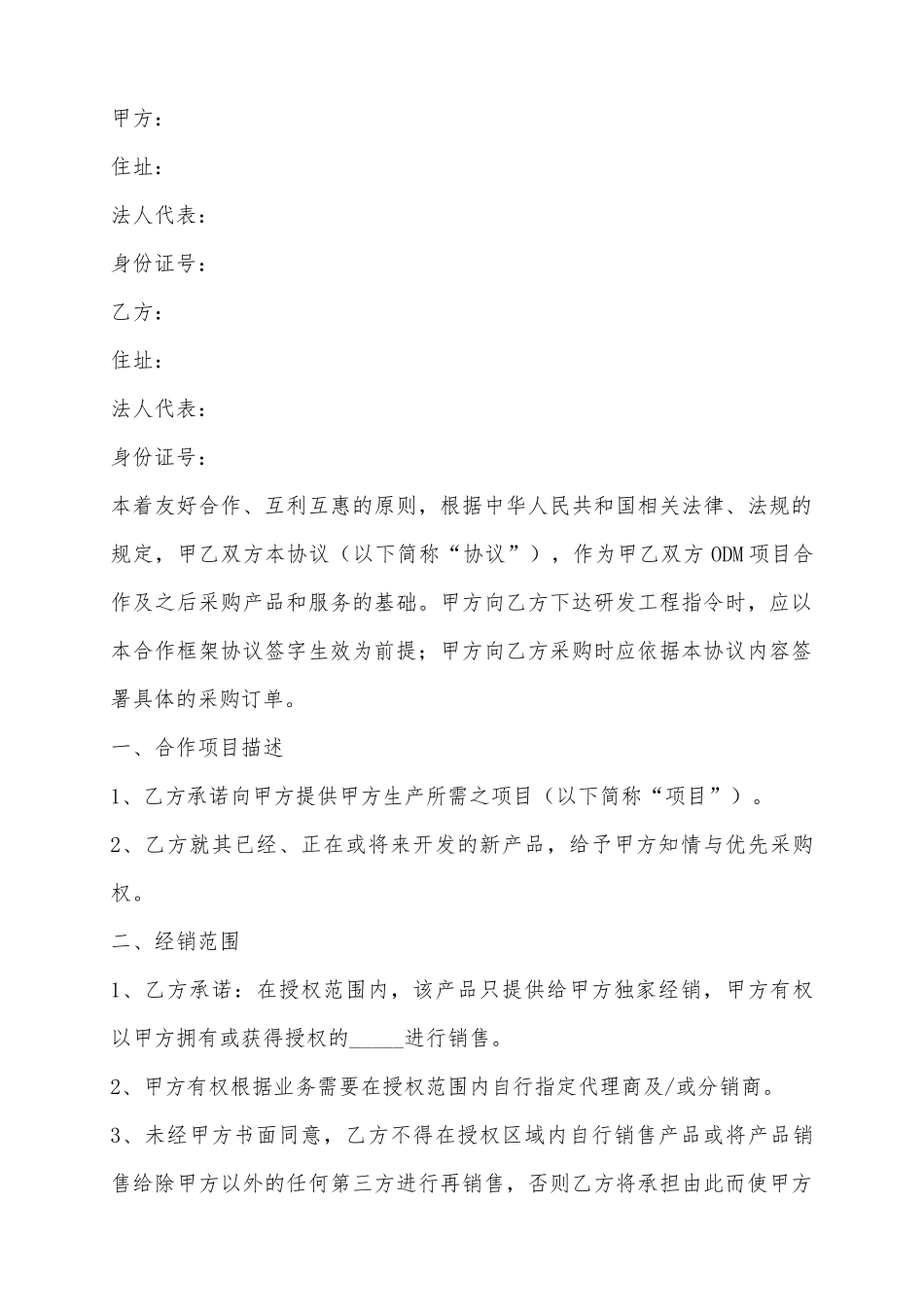 2025odm合作协议书范本_第2页