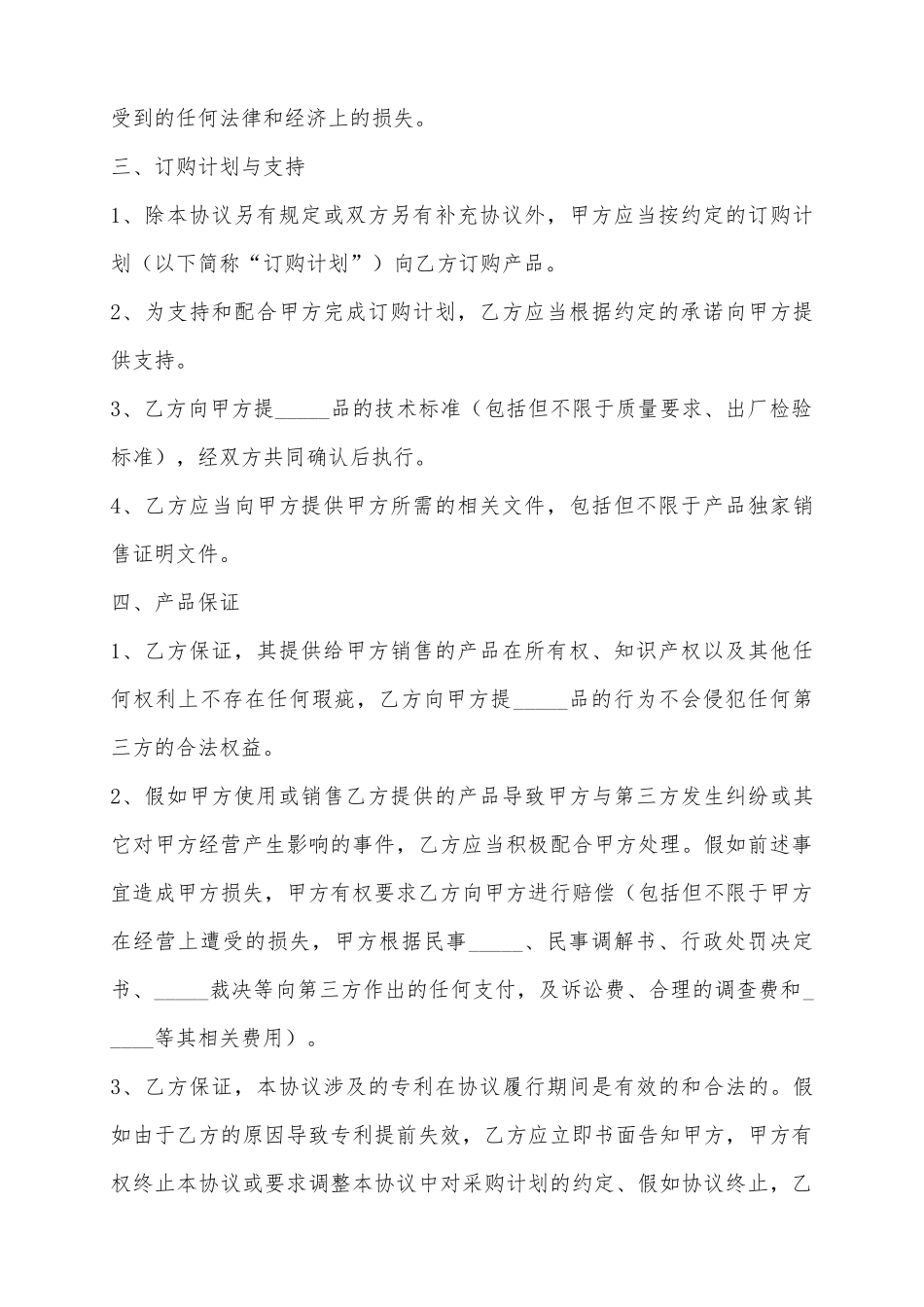 2025odm合作协议书范本_第3页