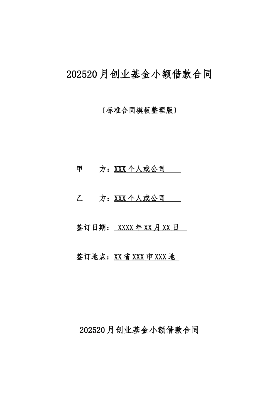 202520月创业基金小额借款合同_第1页