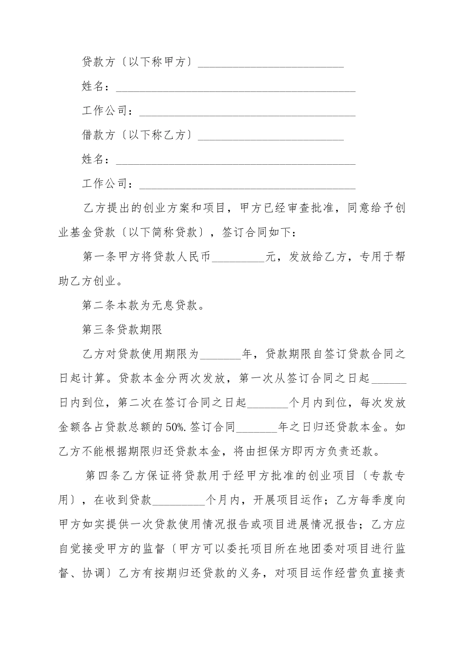 202520月创业基金小额借款合同_第2页