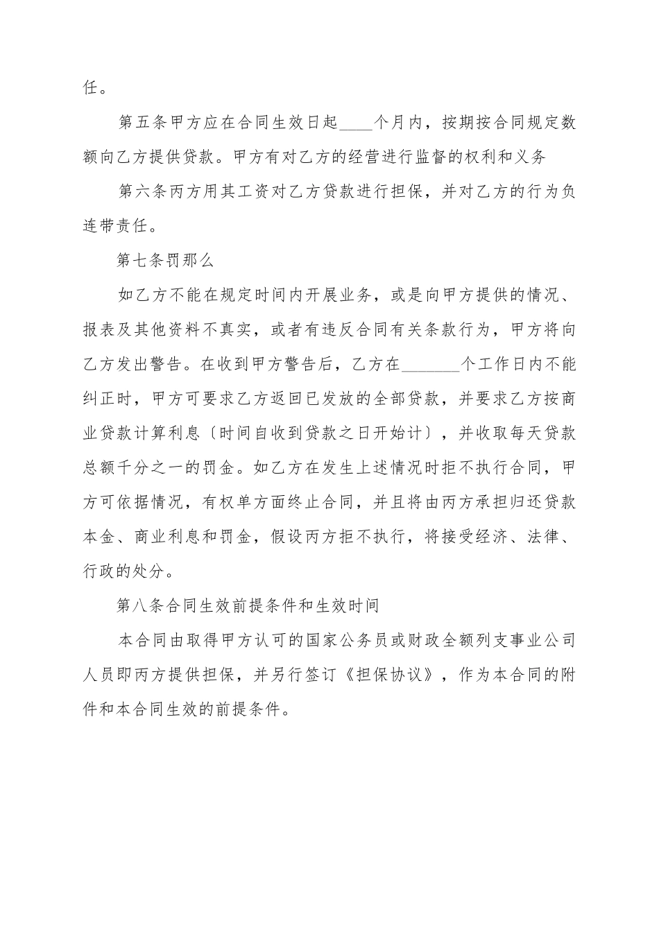 202520月创业基金小额借款合同_第3页