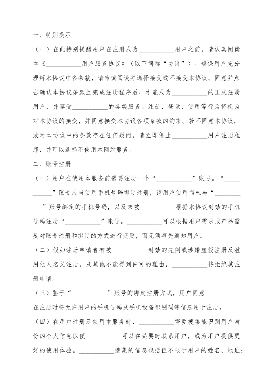 2025APP用户注册服务协议范本_第2页