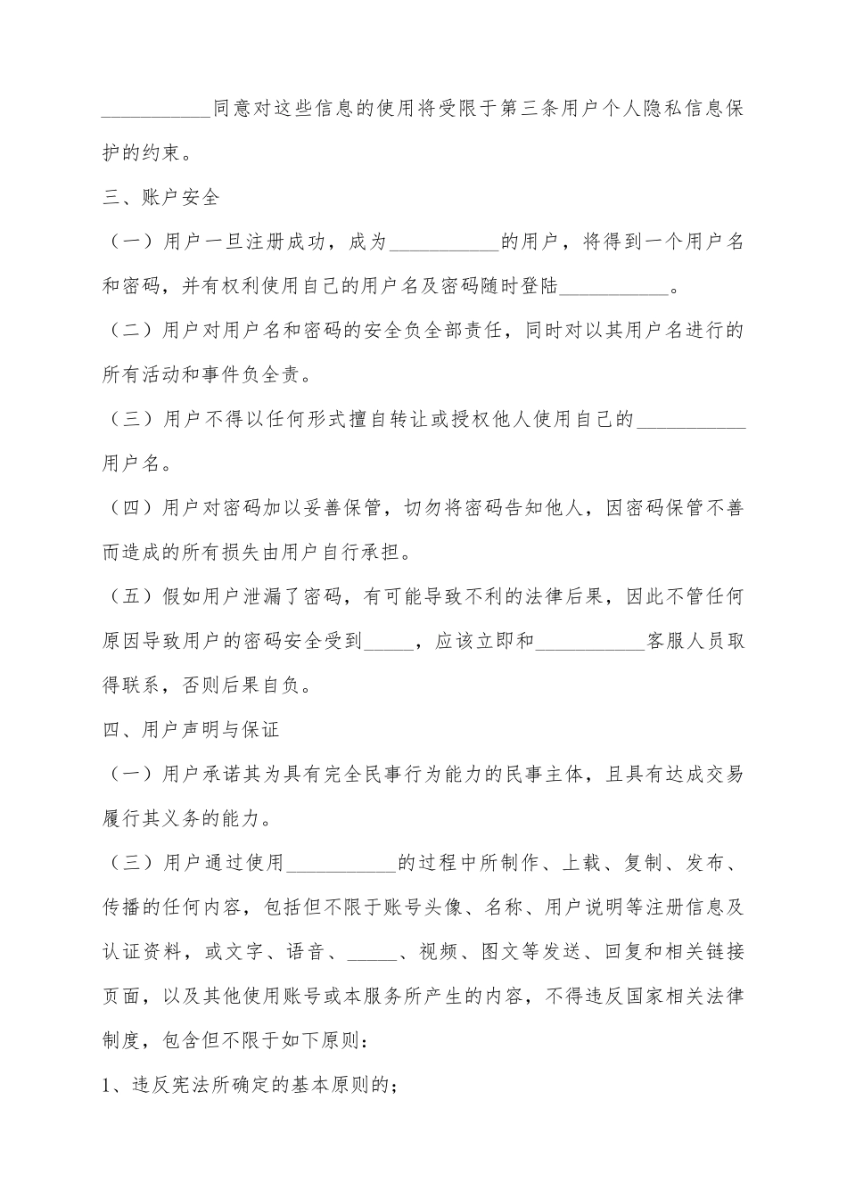 2025APP用户注册服务协议范本_第3页