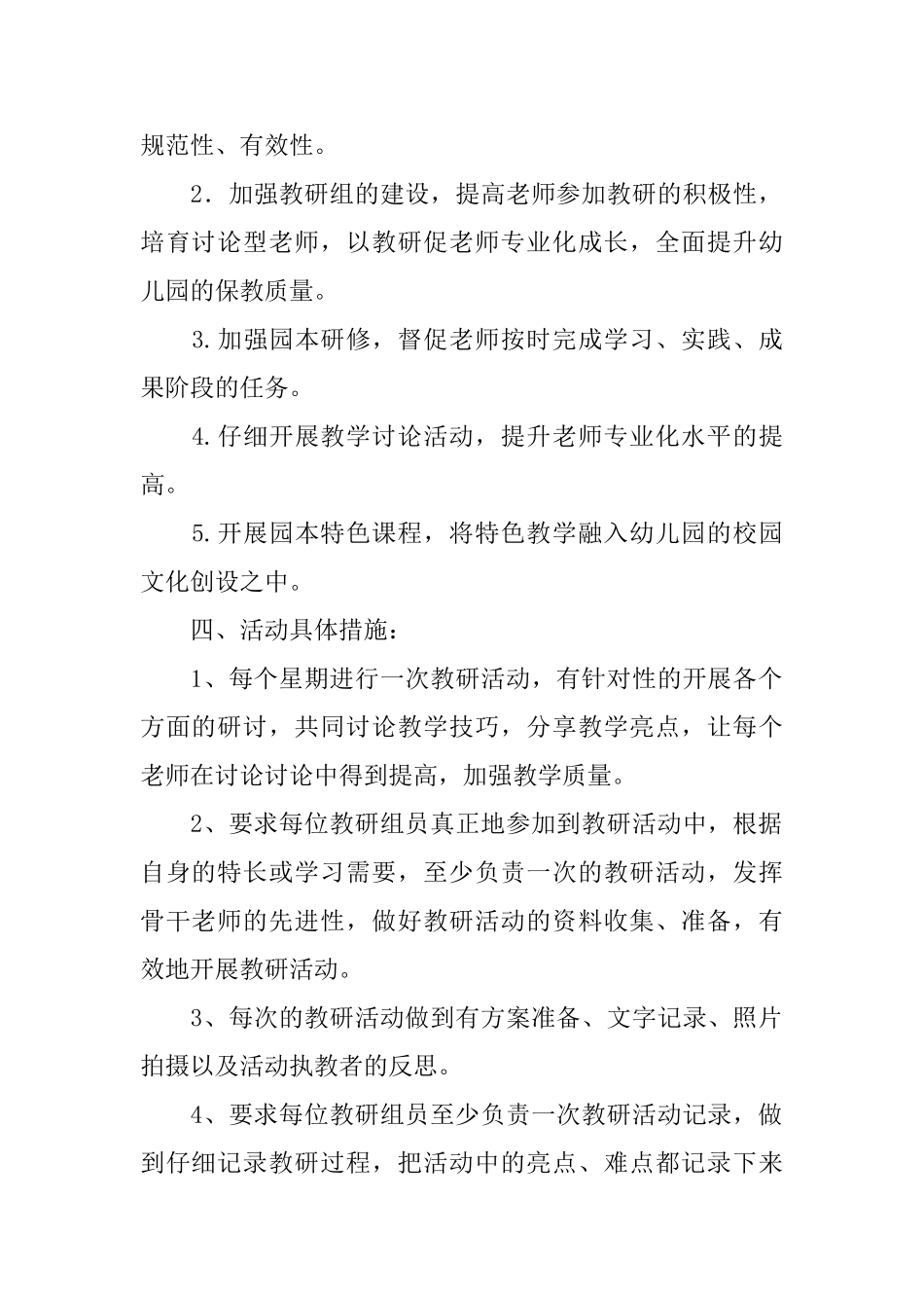 2025—2025学年幼儿园综合教研组工作计划范文_第2页