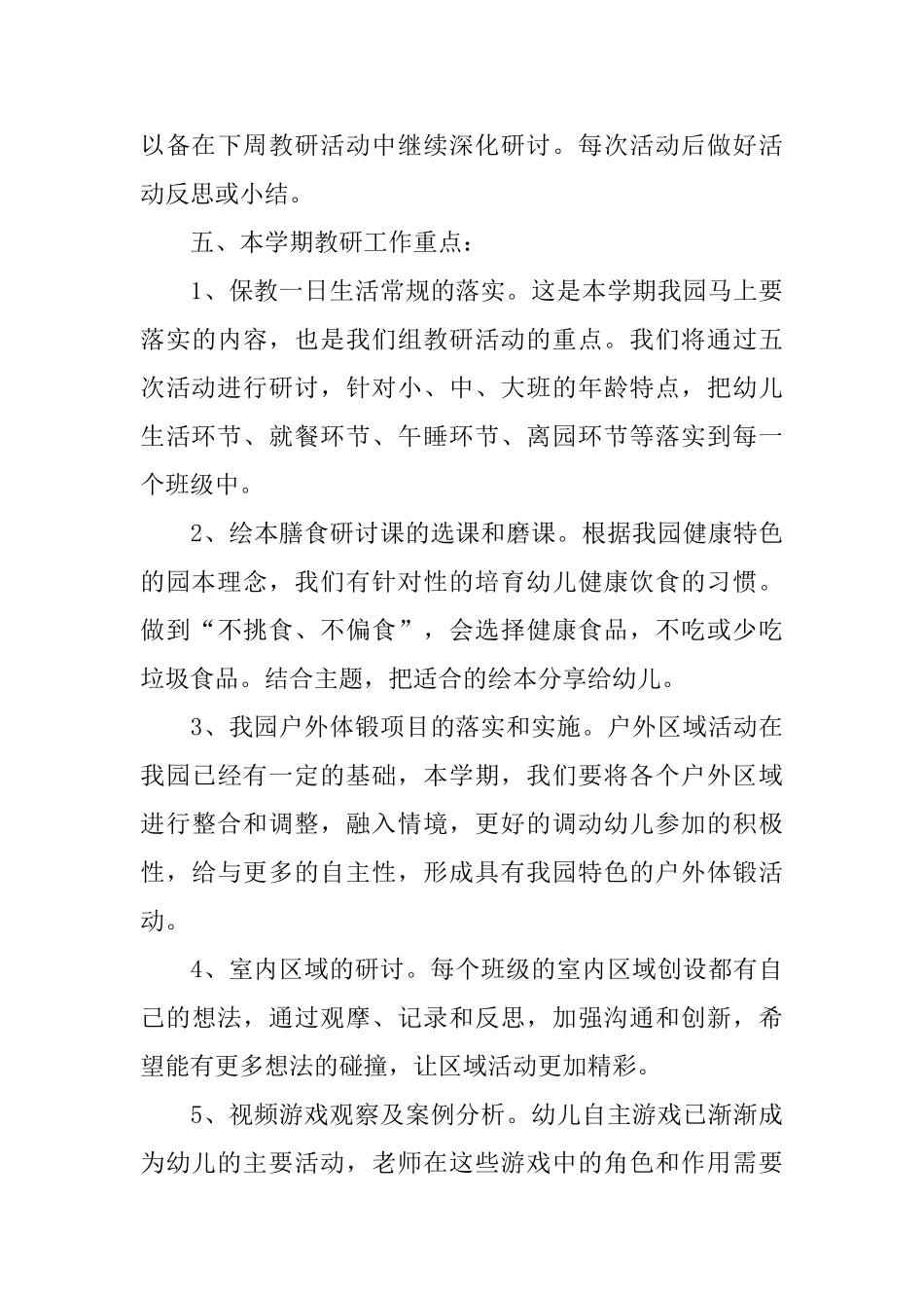 2025—2025学年幼儿园综合教研组工作计划范文_第3页