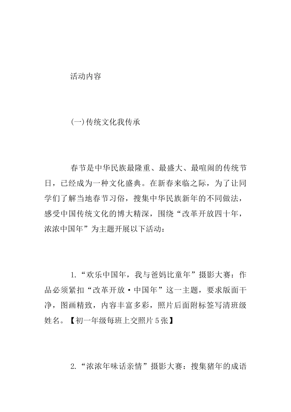 2025—2025学年度第一学期假期活动方案_第2页