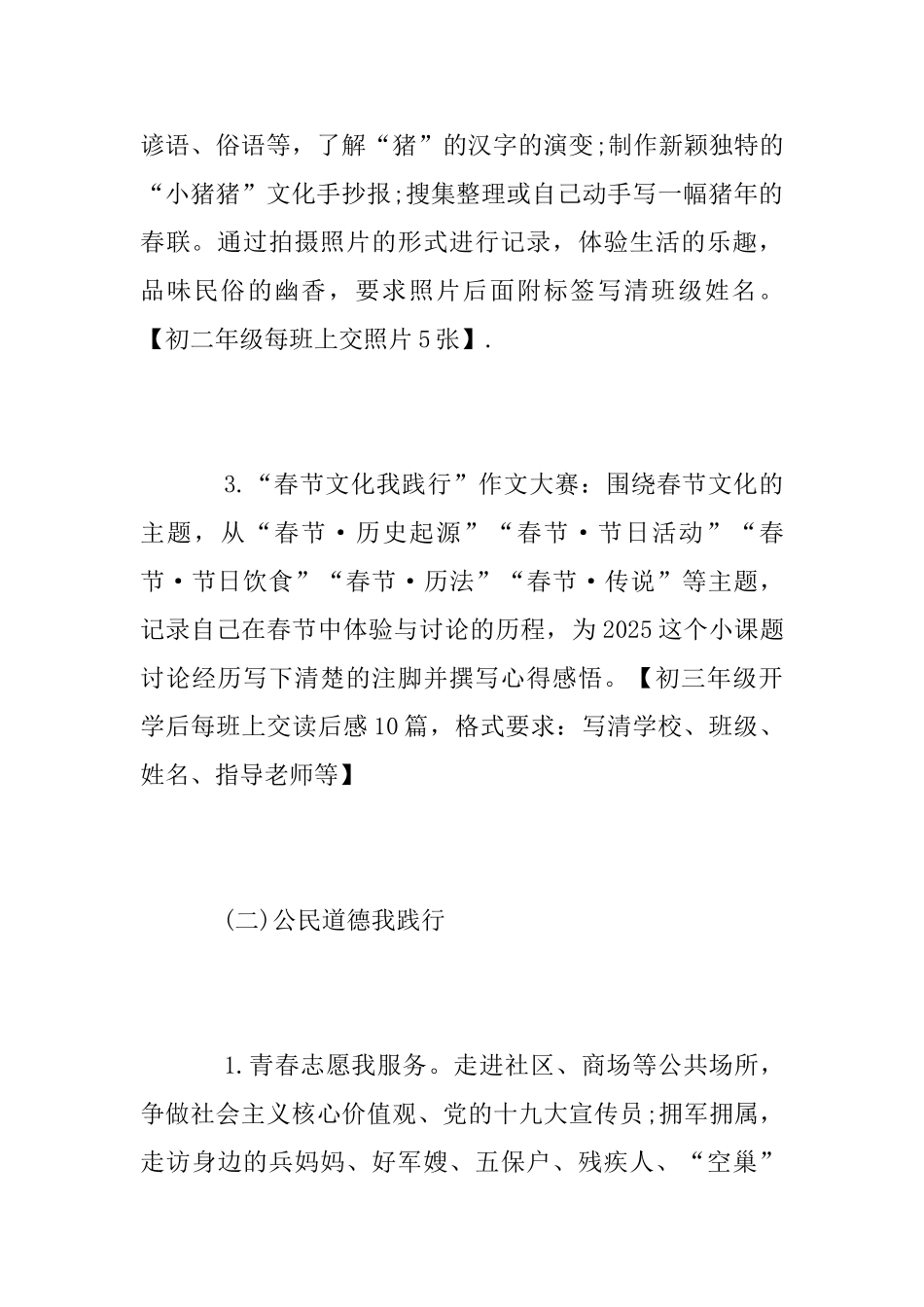 2025—2025学年度第一学期假期活动方案_第3页