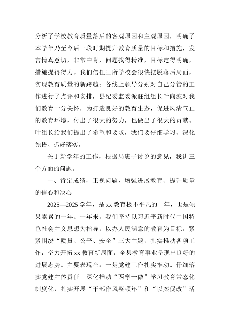 2025—2025学年教育教学工作会讲话稿_第2页