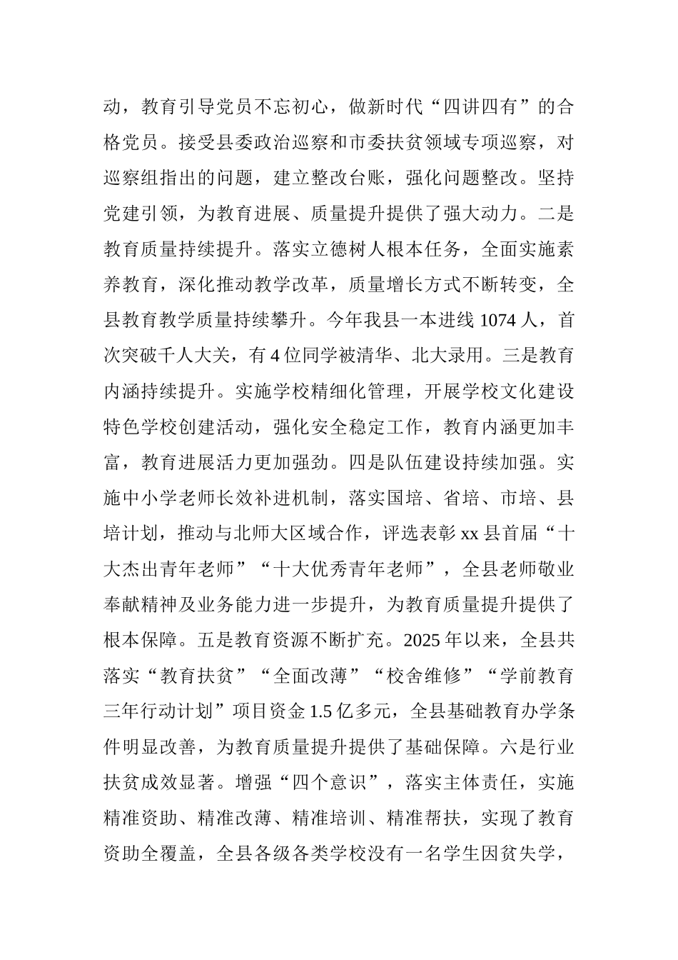 2025—2025学年教育教学工作会讲话稿_第3页