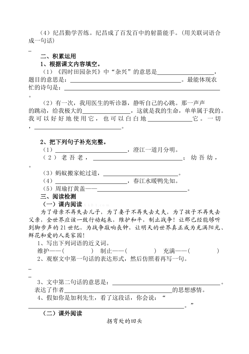 2025—2025学年度下学期小学四年级期末考试及答案_第2页