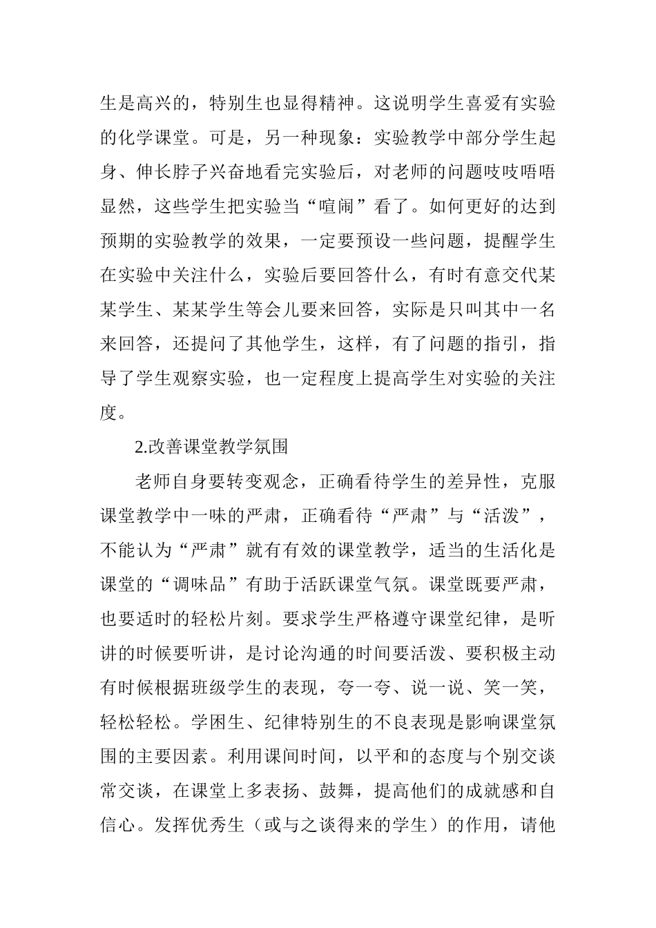 2025—2025学年期中交流会发言稿_第2页