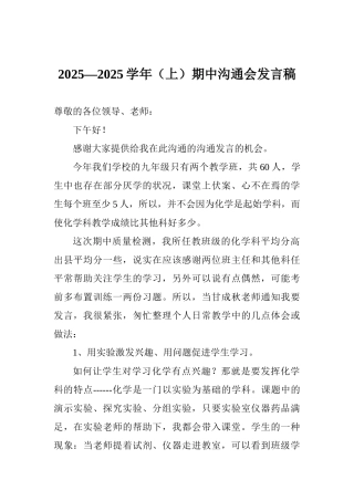 2025—2025学年期中交流会发言稿