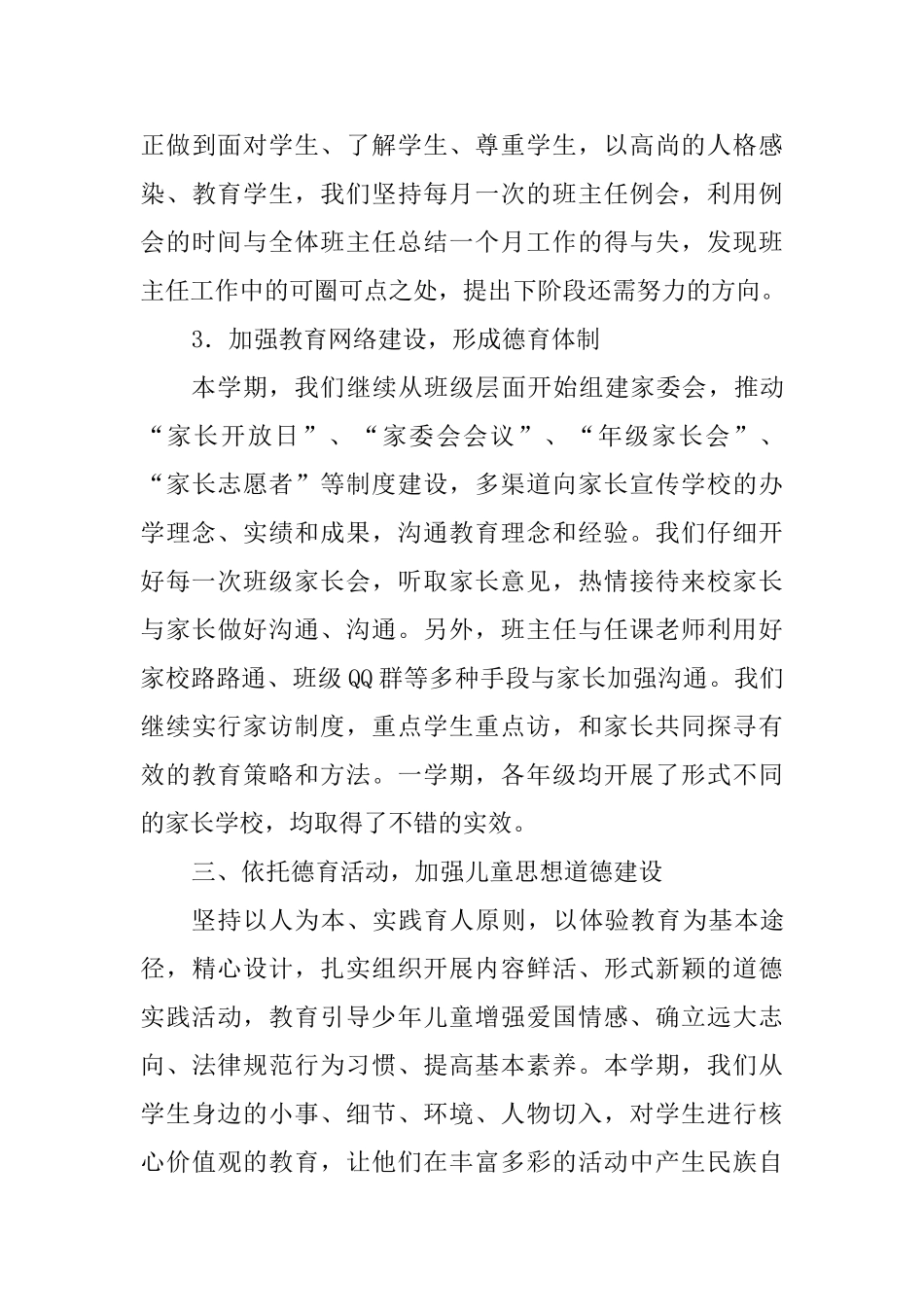 2025——2025学年上学期小学德育工作总结_第3页