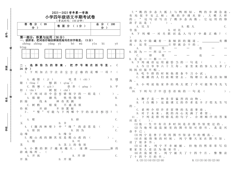 2025—2025学年第一学期四年级语文期中试卷_第1页