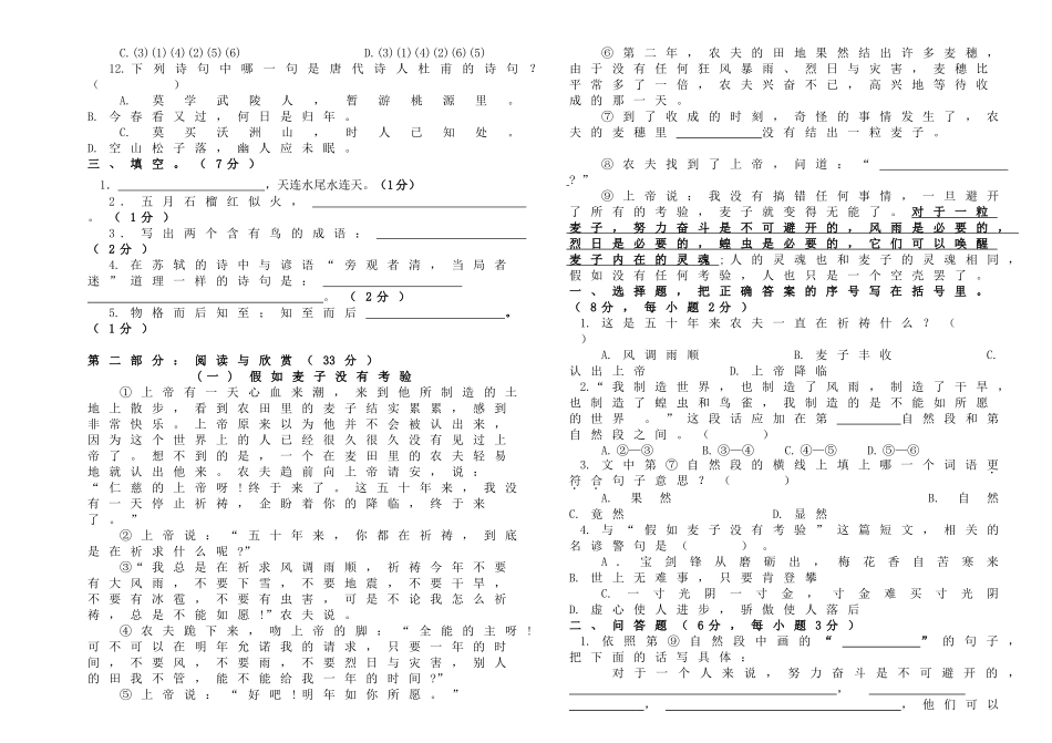 2025—2025学年第一学期四年级语文期中试卷_第2页