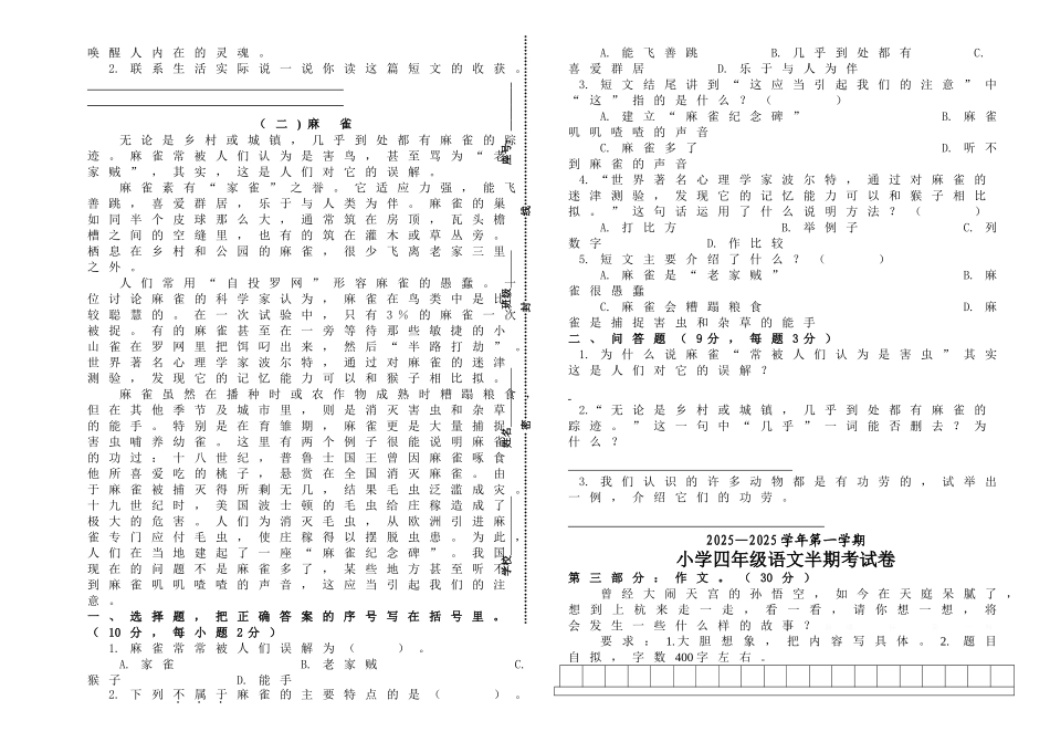 2025—2025学年第一学期四年级语文期中试卷_第3页