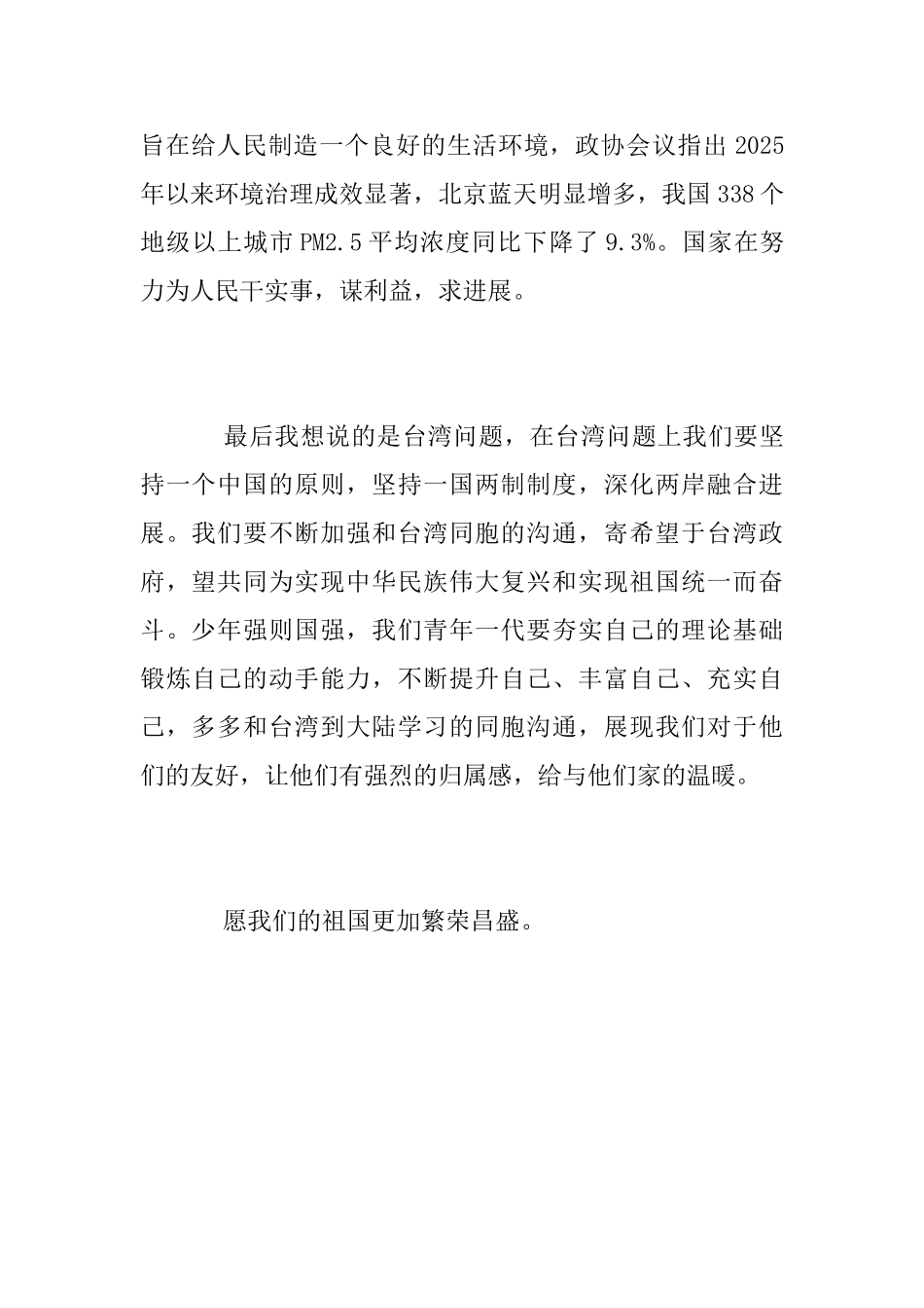 2025“两会”学习心得_第2页