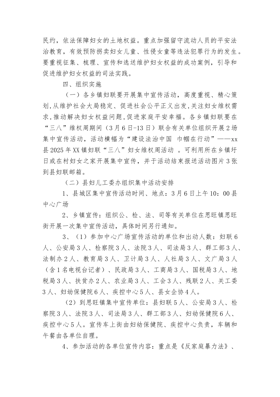 2025“三八”妇女维权周活动方案_第2页