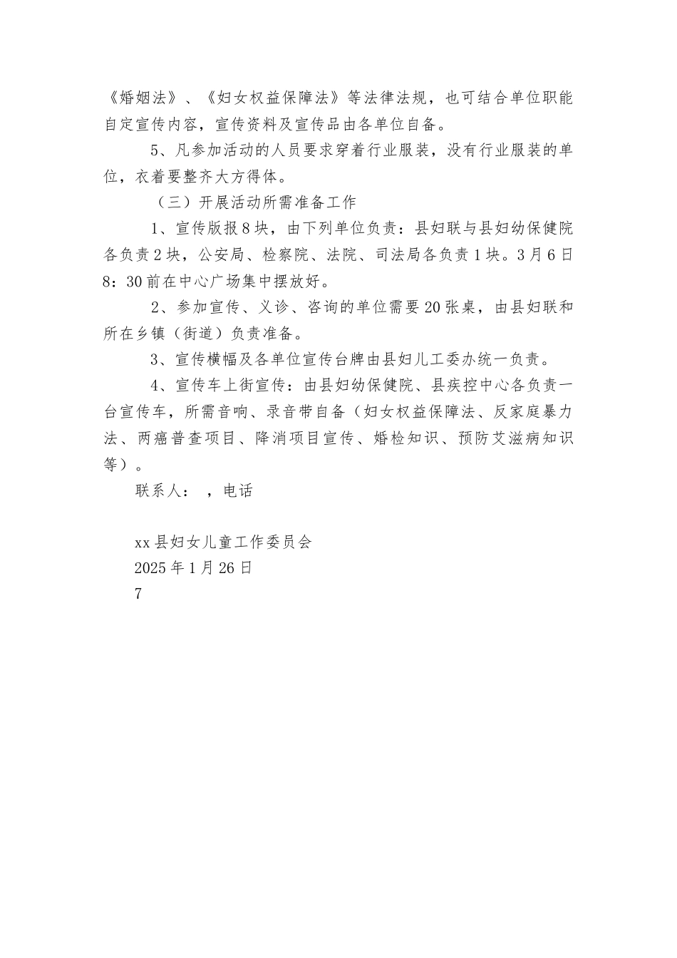 2025“三八”妇女维权周活动方案_第3页