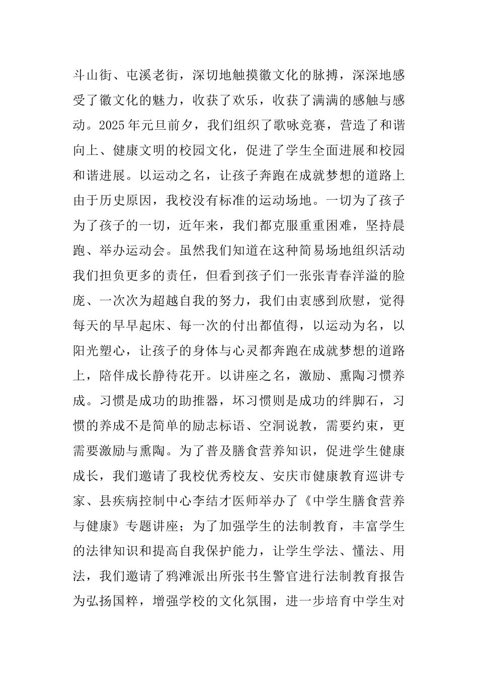 2025——2025学年度第二学期七年级家长会发言稿_第3页