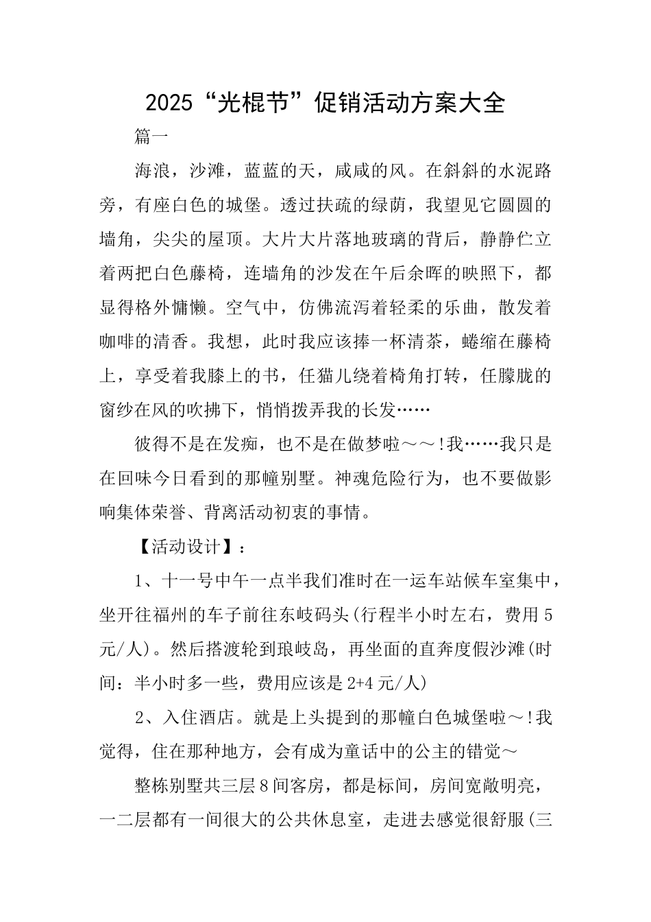 2025“光棍节”促销活动方案大全_第1页