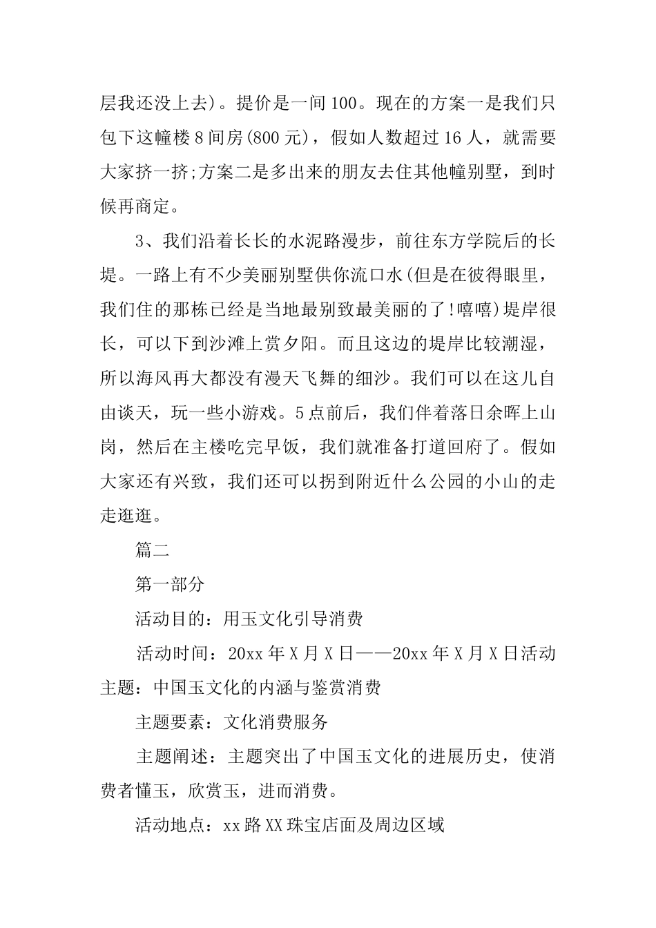 2025“光棍节”促销活动方案大全_第2页