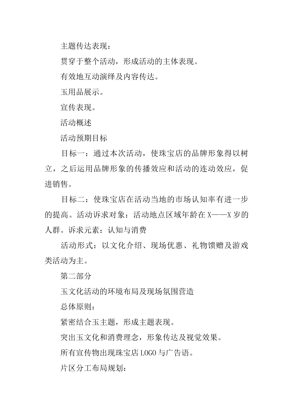 2025“光棍节”促销活动方案大全_第3页