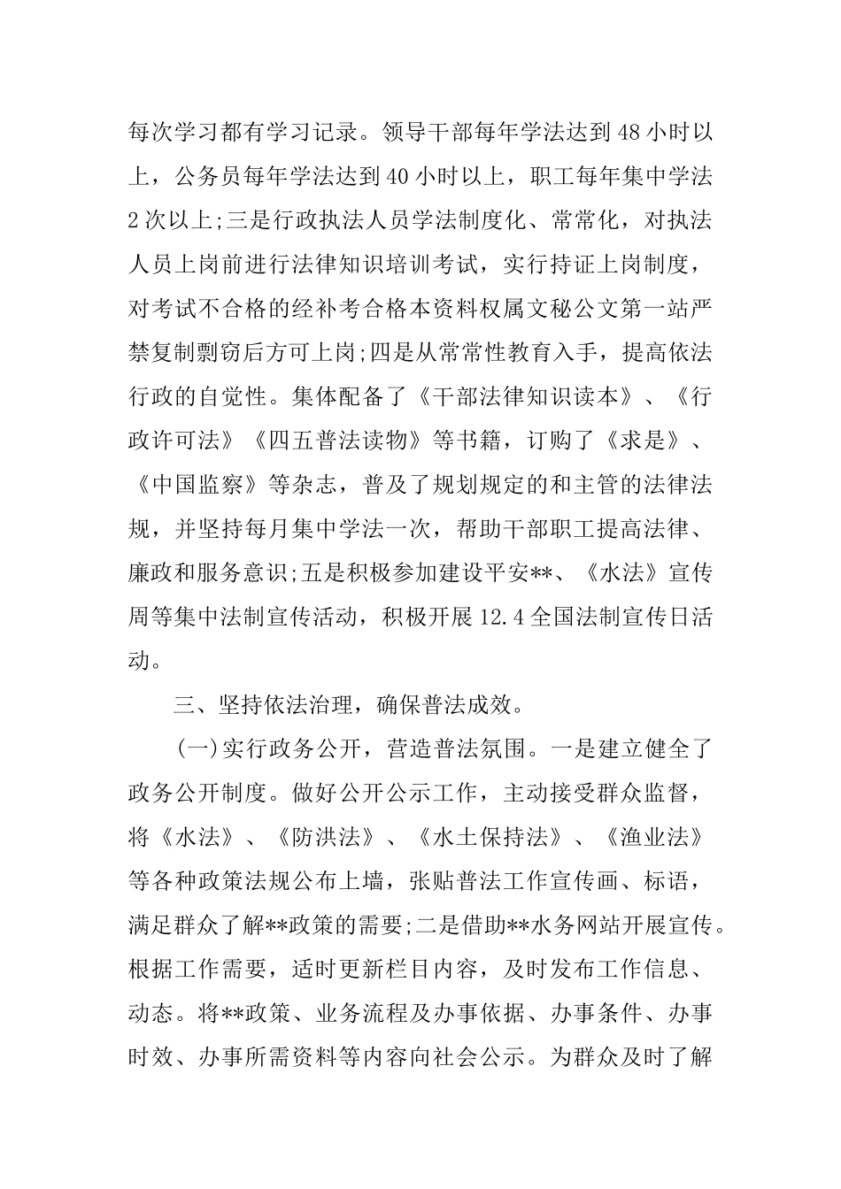 2025“四五”普法依法治理工作自查报告_第2页