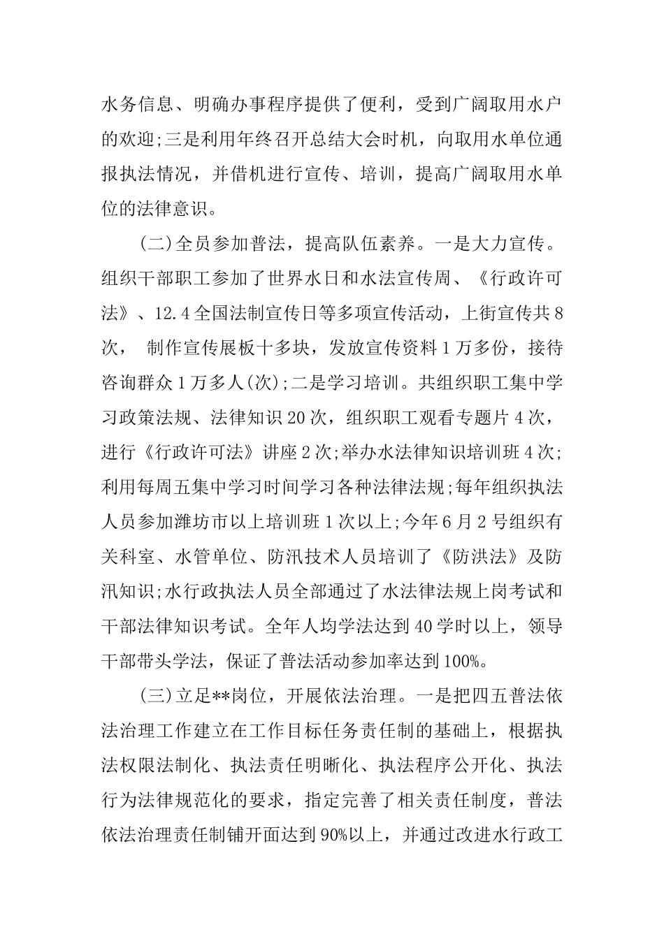 2025“四五”普法依法治理工作自查报告_第3页