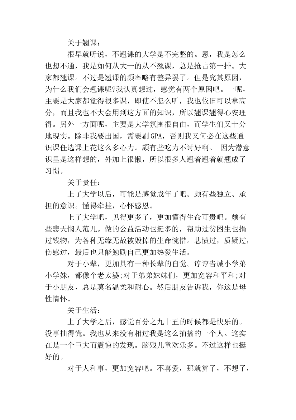 2025“大学生活”思想汇报范文_第2页