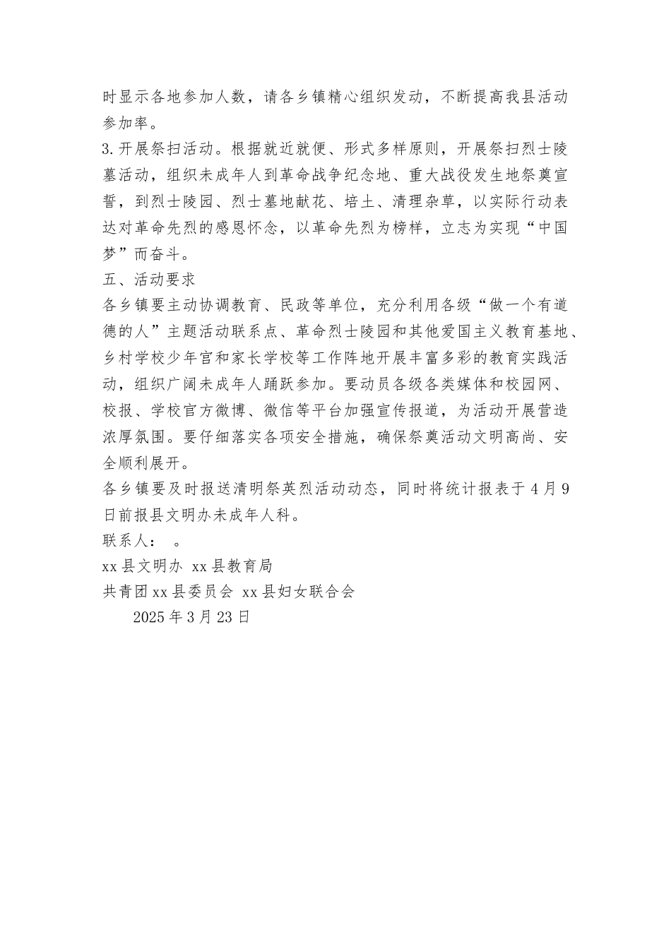 2025“清明祭英烈”主题活动方案_第2页