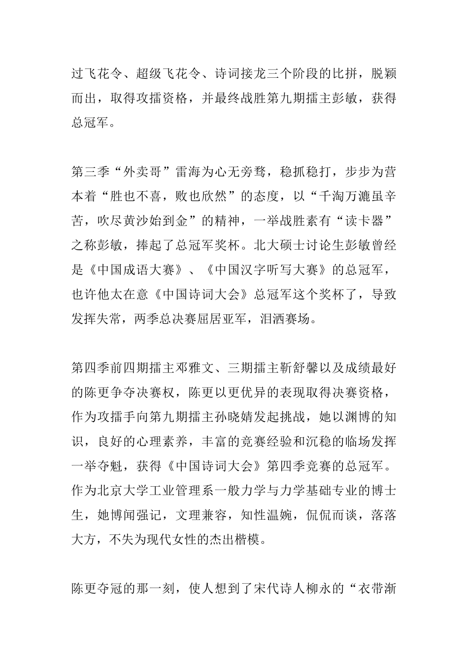 2025《中国诗词大会》观后感_第3页