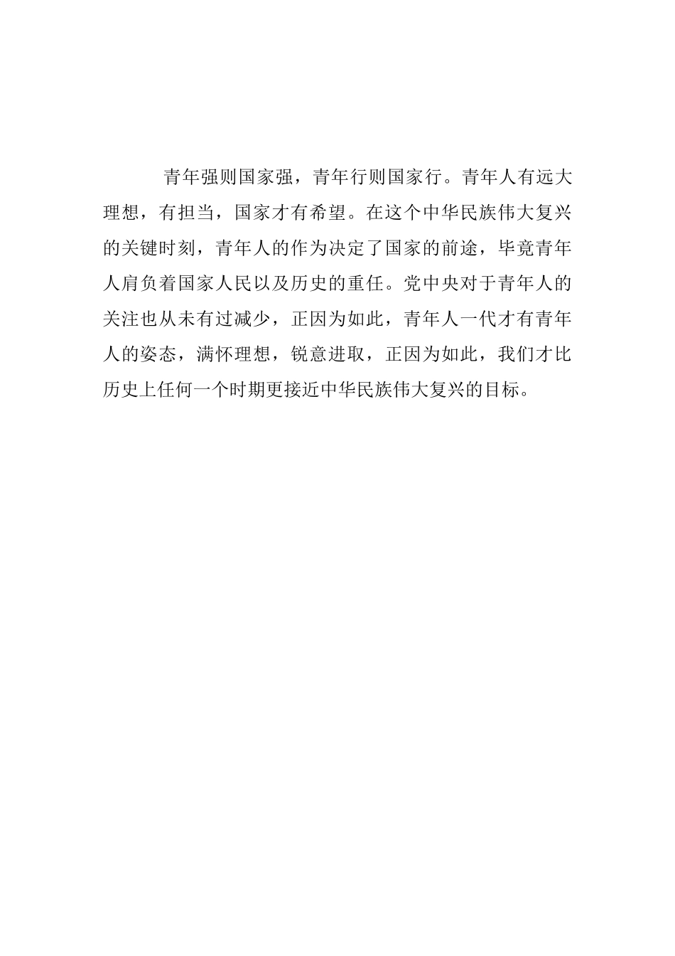 2025“青年大学习”团课学习心得体会范文_第2页