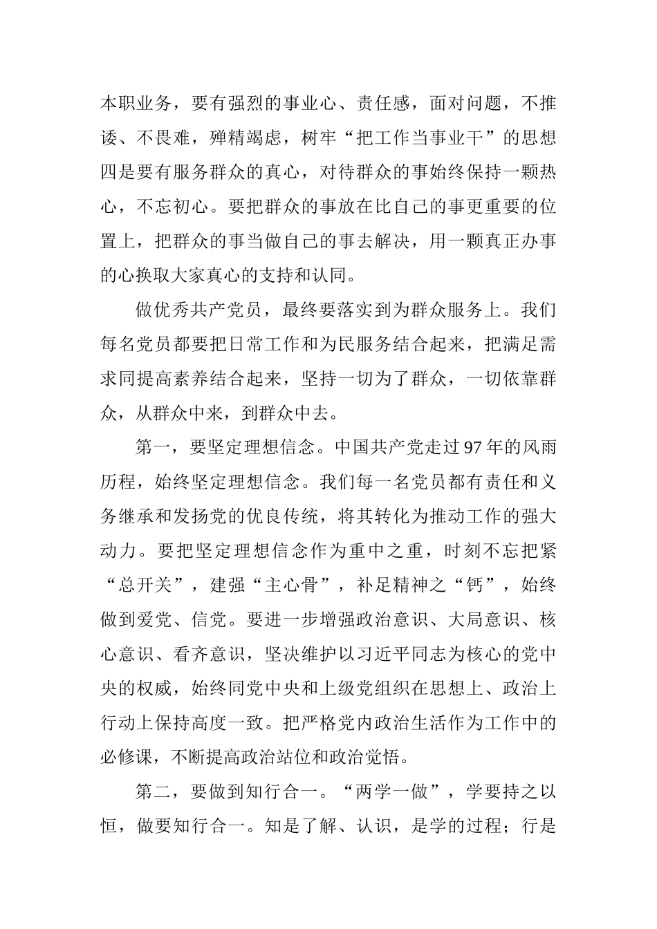 2025“学先进典型树先锋形象”专题研讨会发言稿_第2页