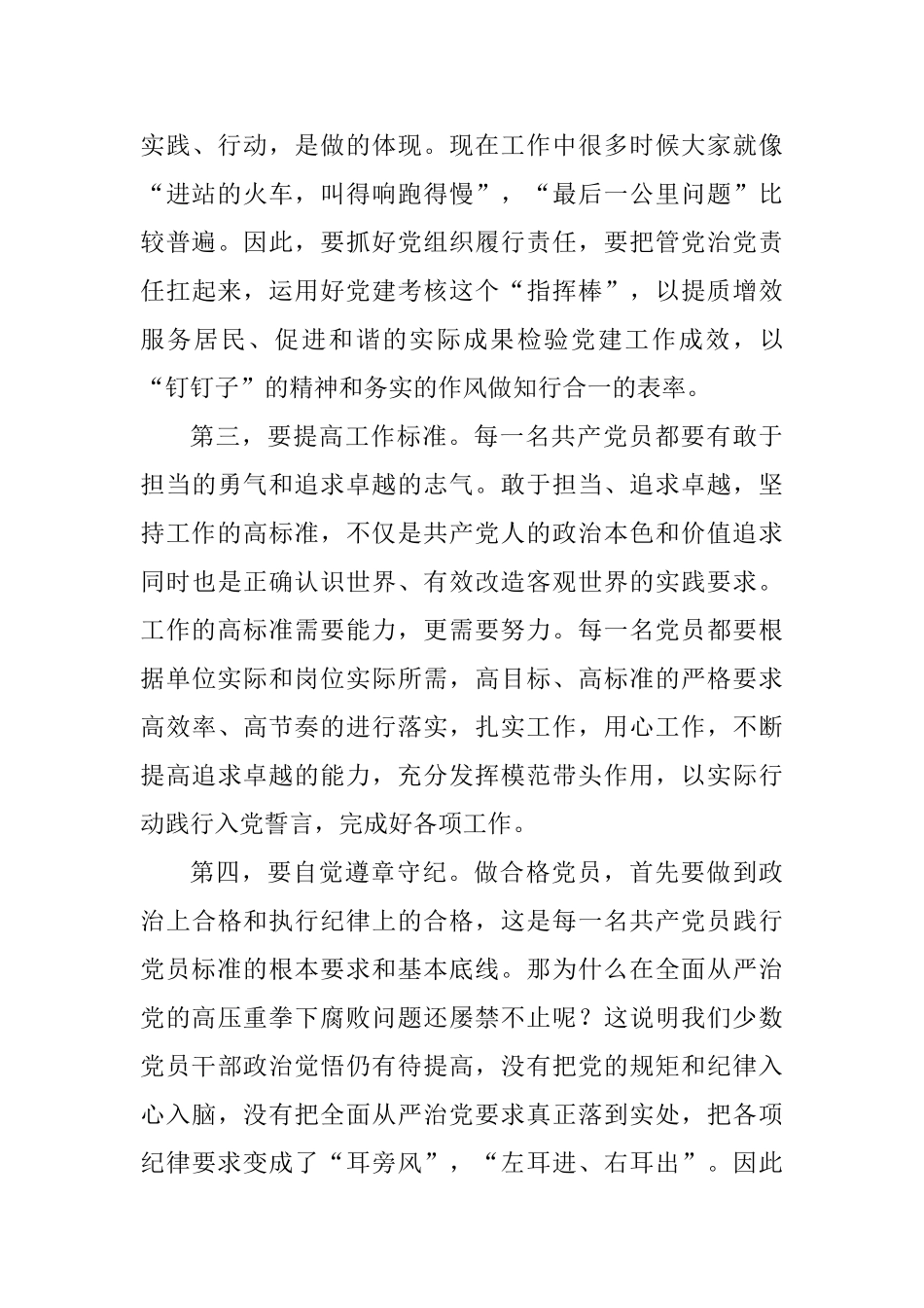 2025“学先进典型树先锋形象”专题研讨会发言稿_第3页