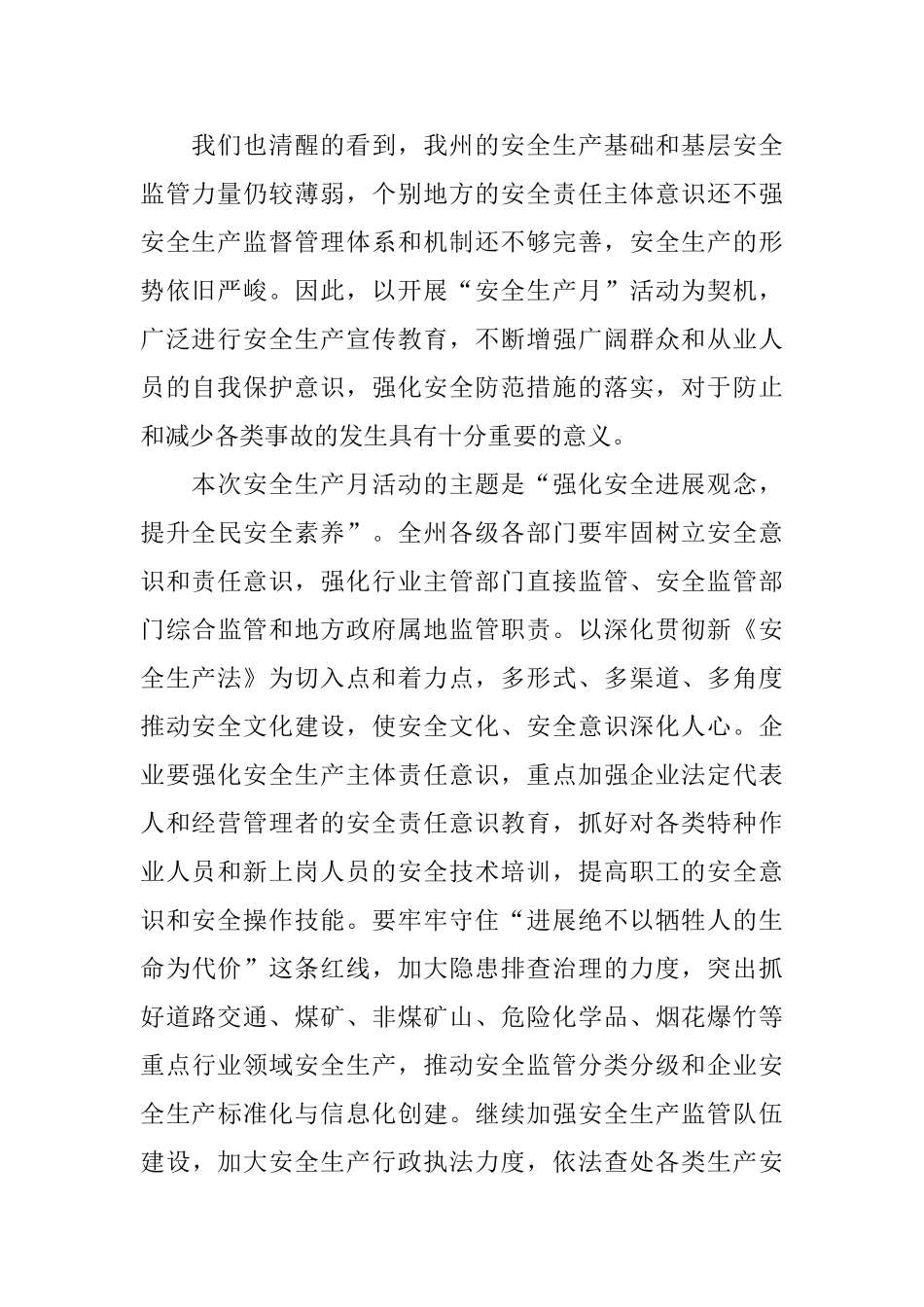 2025“安全生产月”活动倡议书_第2页