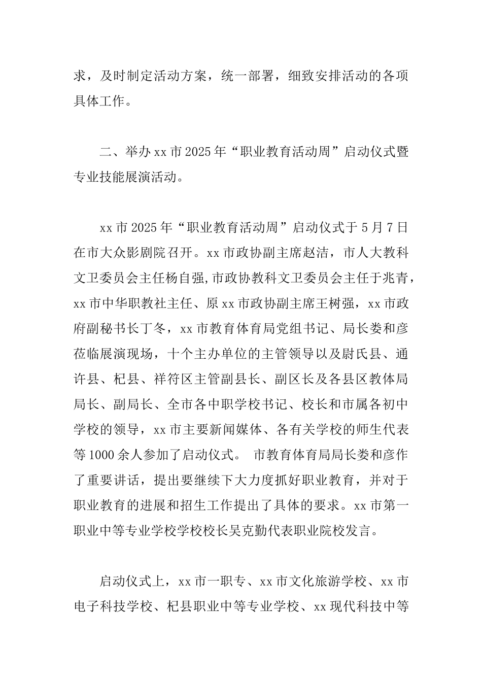 2025“职业教育活动周”活动总结_第2页