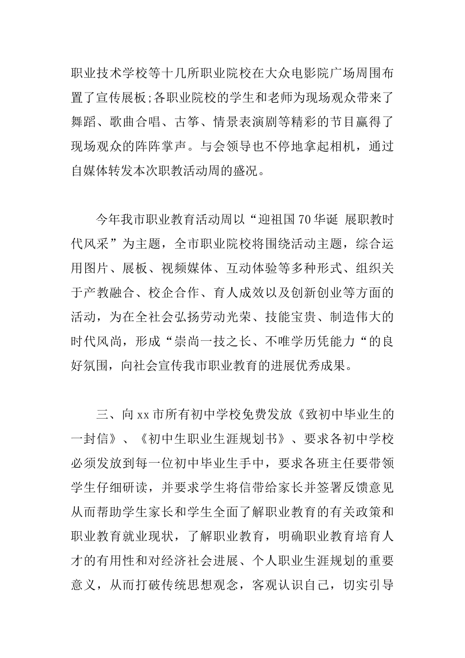 2025“职业教育活动周”活动总结_第3页