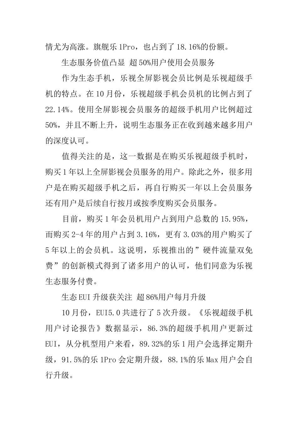 2025《乐视超级手机用户研究报告》发布_第3页