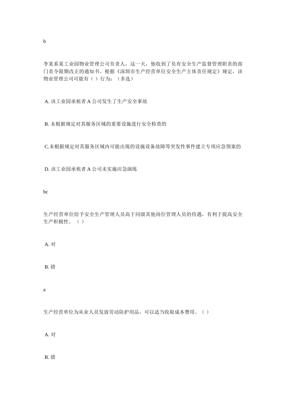 2025“智多星”安全生产有奖竞答第二期题库答案大全汇总_第2页