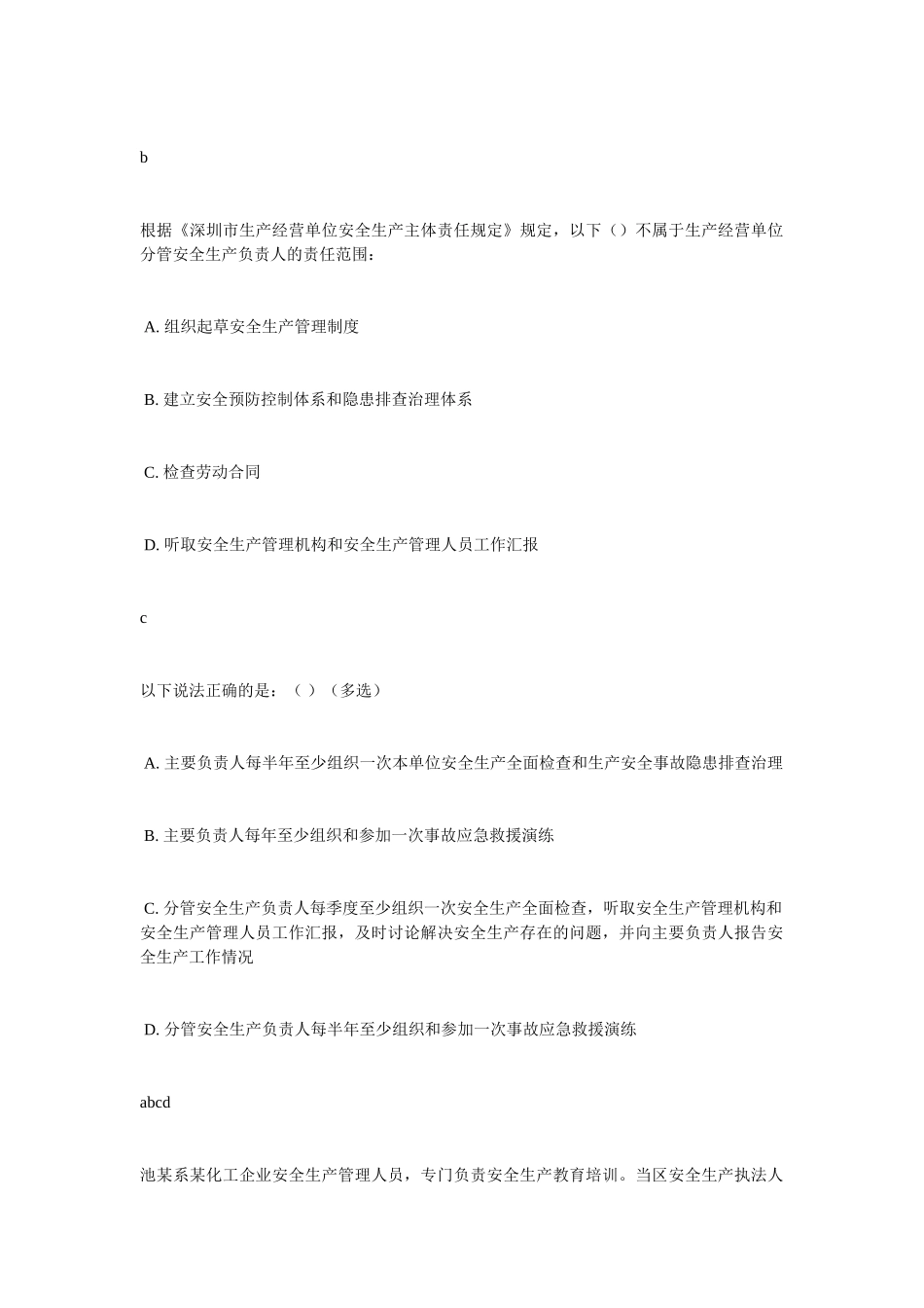 2025“智多星”安全生产有奖竞答第二期题库答案大全汇总_第3页