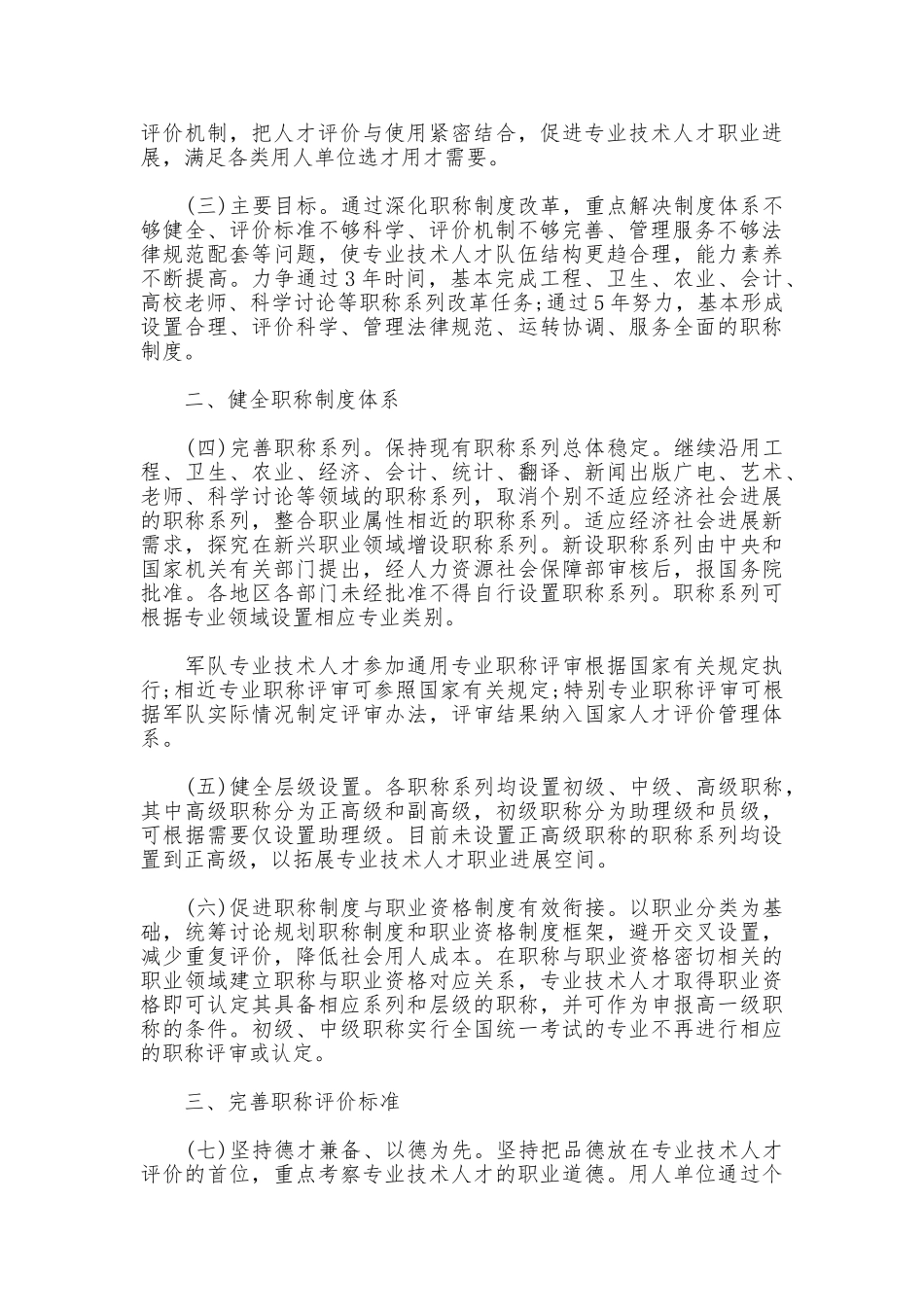 2025《关于深化职称制度改革的意见》_第2页