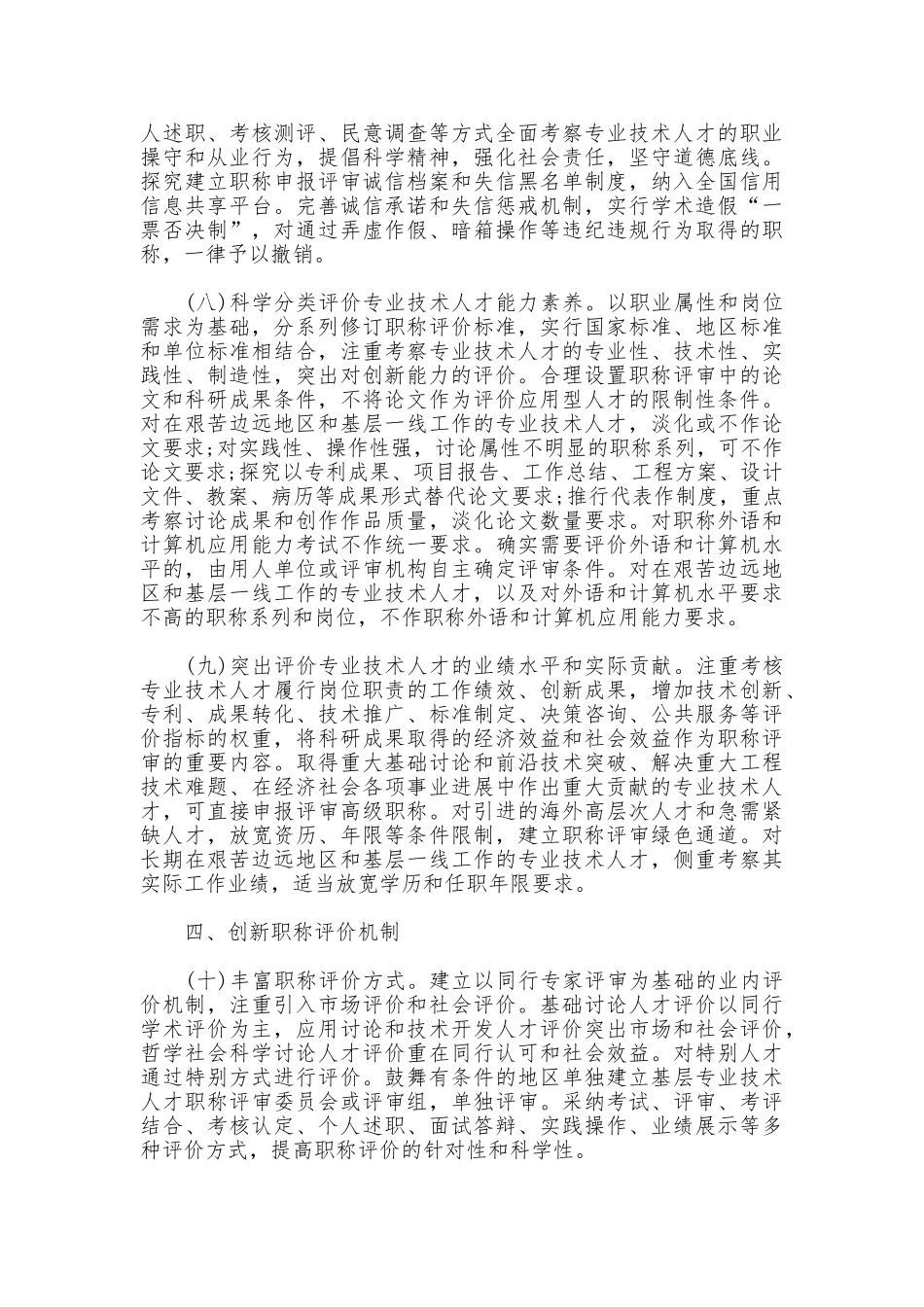 2025《关于深化职称制度改革的意见》_第3页