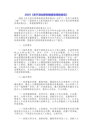 2025《关于深化职称制度改革的意见》