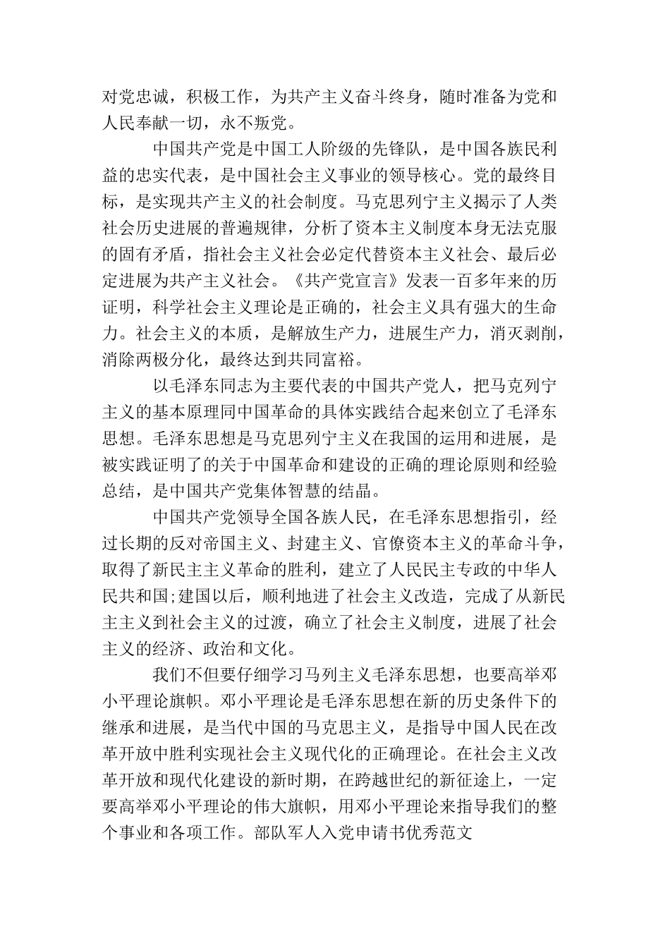 2025“迎八一”部队军人入党申请书范文大全_第3页