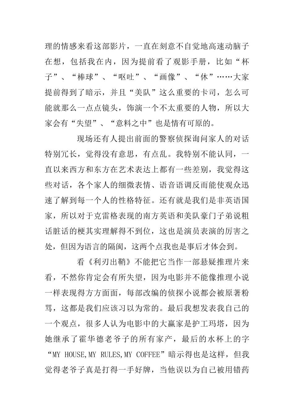 2025《利刃出鞘》观后感五篇_第2页