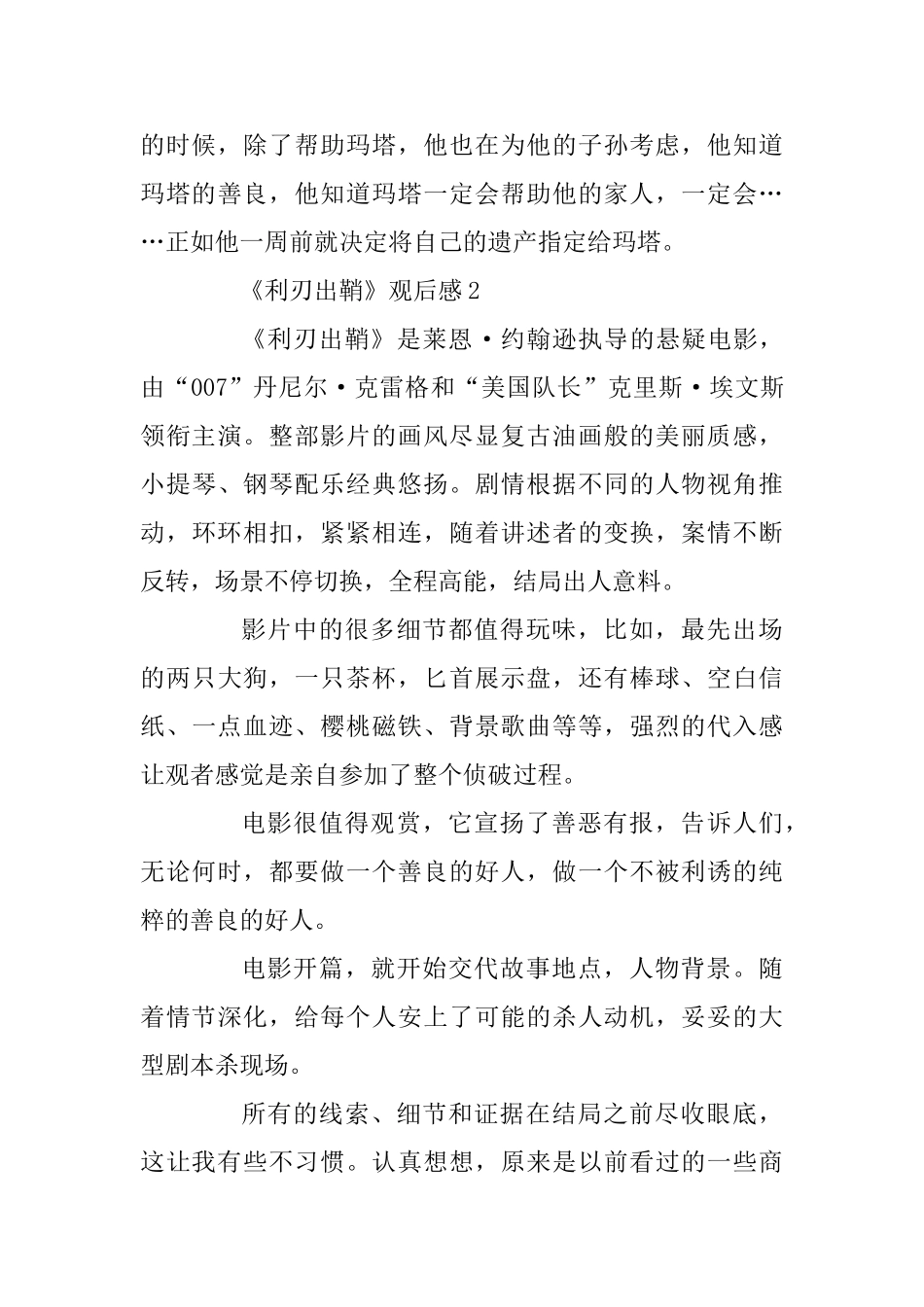 2025《利刃出鞘》观后感五篇_第3页