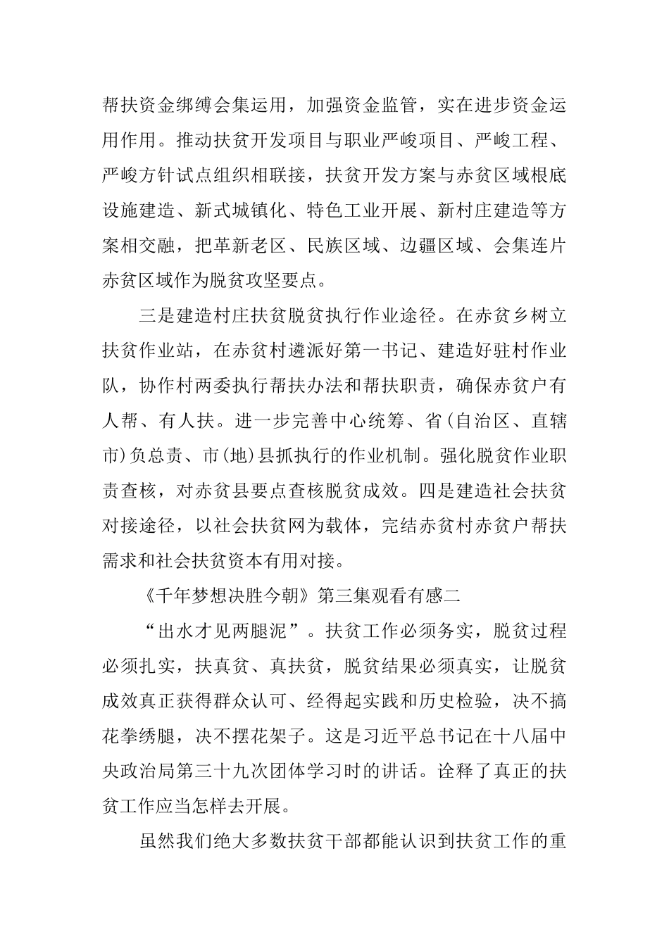 2025《千年梦想决胜今朝》第三集观看有感_第2页